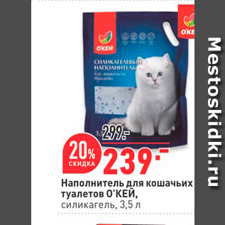 Акция - Наполнитель для кошачьих туалетов о“КЕЙ, силикагель, 3,5л