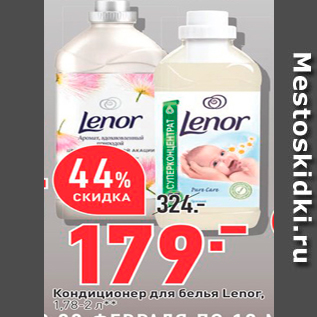 Акция - Кондиционер для бельяLenor