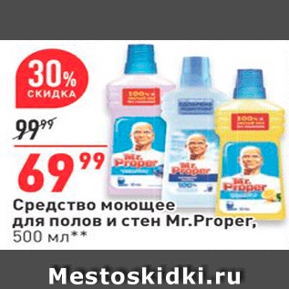 Акция - Средство моющее для полов и стен Mr.Proper, 500 мл