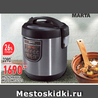 Акция - Мультиварка Marta MT-4823