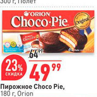 Акция - Пирожное Choco Pie, 180 r. Orion