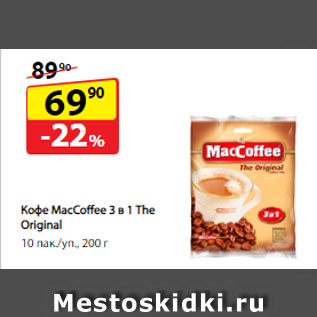 Акция - Кофе MacCoffee 3 в 1 The Original