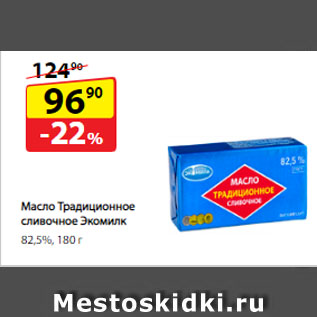 Акция - Масло Традиционное сливочное Экомилк, 82,5%