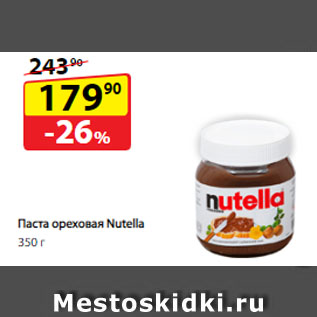 Акция - Паста ореховая Nutella