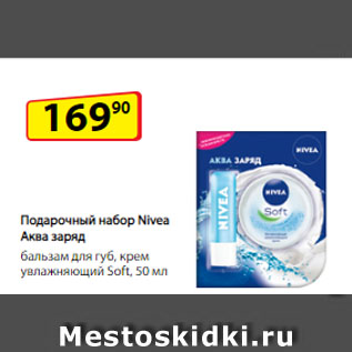 Акция - Подарочный набор Nivea Аква заряд бальзам для губ/ крем увлажняющий Soft