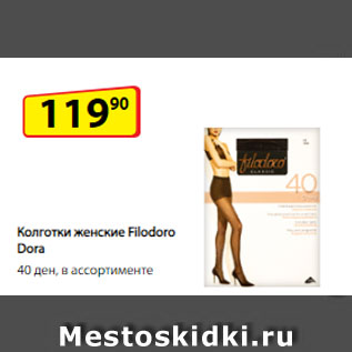 Акция - Колготки женские Filodoro Dora, 40 ден