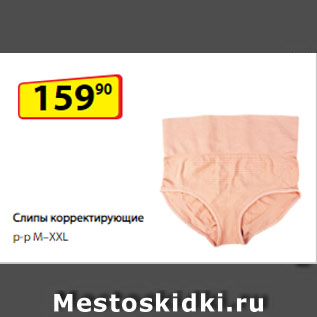 Акция - Слипы корректирующие, р-р М–XXL