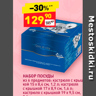 Акция - НАБОР ПОСУДЫ из 6 предметов: кастрюля с крыш қой 15 х8.4 см, 1,2 л; кастрюля с крышкой 17 х 8,9 см, 1,6 л: кастрюля с крышкой 19 х 95 см.