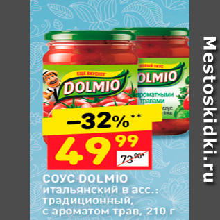 Акция - COYC DOLMIO