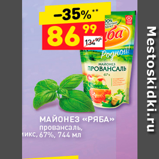 Акция - МАЙОНЕЗ «РЯБА» провансаль, Пикс, 67%, 74,4 мл