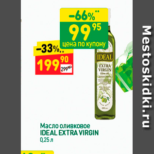 Акция - Масло оливковое IDEAL EXTRA VIRGIN 0.25 л