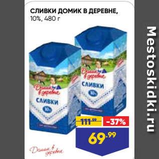 Акция - СЛИВКИ ДОМИК В ДЕРЕВНЕ, 10%