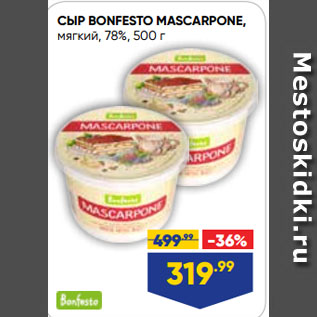 Акция - СЫР BONFESTO MASCARPONE, мягкий, 78%