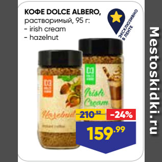 Акция - КОФЕ DOLCE ALBERO, растворимый, irish cream/ hazelnut