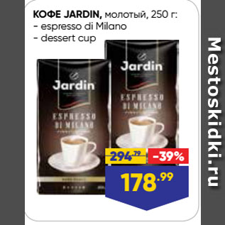 Акция - КОФЕ JARDIN, молотый, espresso di Milano/ dessert cup