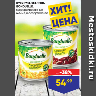 Акция - КУКУРУЗА/ФАСОЛЬ BONDUELLE, консервированные