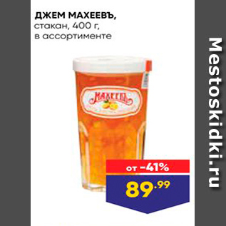 Акция - ДЖЕМ МАХЕЕВъ, стакан, 400 г. в ассортименте