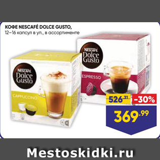 Акция - Кофе NESCAFÉ DOLCE GUSTO