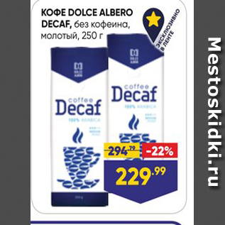 Акция - Кофе DOLCE ALBERO