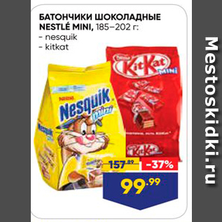 Акция - Батончики ШОКОЛАДНЫЕ NESTLÉ MIN