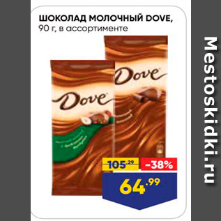 Акция - Шоколад DOVE