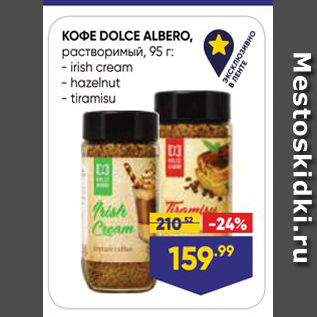 Акция - Кофе DOLCE ALBERO