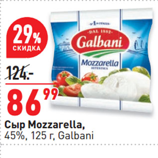 Акция - Сыр Mozzarella, 45%, Galbani