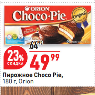 Акция - Пирожное Choco Pie, Orion