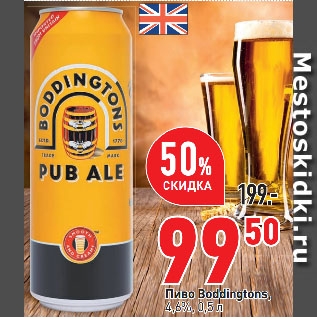 Акция - Пиво Boddingtons, 4,6%
