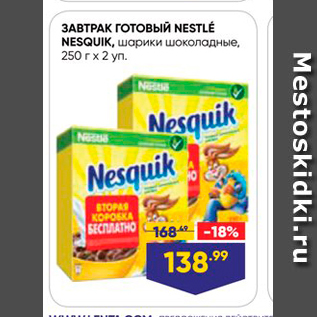 Акция - 3ABTPAK POTOBBIA NESTLE