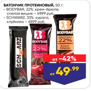 Акция - Батончик ПРОТЕИновый, 50 г;