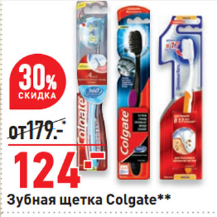 Акция - Зубная щетка Colgate