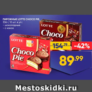 Акция - Пирожное LOTTE CHOCO PIE