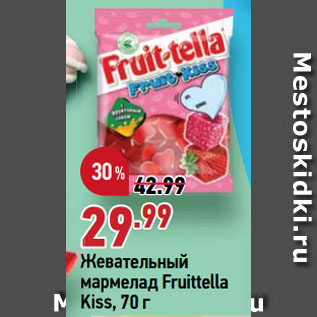 Акция - Жевательный мармелад Fruittella Kiss