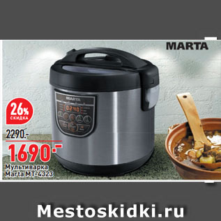 Акция - Мультиварка Marta MT-4323