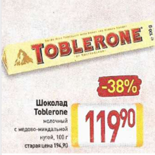 Акция - Шоколад Toblerone