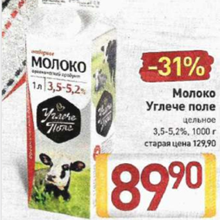 Акция - Молоко Углече поле цельное 3,5-5,2%, 1 л