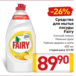 Акция - Средство для мытья посуды Fairy Сочный лимон Нежные руки Чайное дерево и мята 650 мл