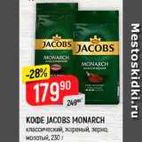 Верный Акции - Кофе JACOBS MONARCH