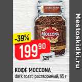 Верный Акции - Кофе Moccona