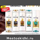 Магазин:Верный,Скидка:Средства для волос Pantene