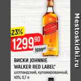 Магазин:Верный,Скидка:Виски Johnnie Walker