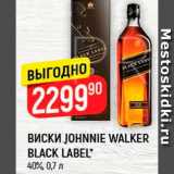 Магазин:Верный,Скидка:Виски Johnnie Walker