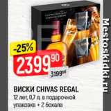 Магазин:Верный,Скидка:Виски Chivas