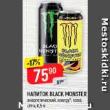 Магазин:Верный,Скидка:НАПИТОК Black Monster
