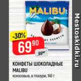 Верный Акции - Конфеты Malibu