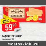 Верный Акции - ВАФЛИ Toreroff