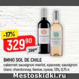 Верный Акции - ВИНО Sol de Chile