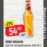 Верный Акции - ПИВО BRAHMA