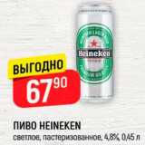 Верный Акции - ПИВО Heineken